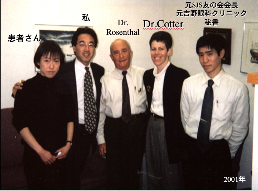 図１．2001年．米国Boston Foundation for Sight，Dr. Perry RosenthalとDr. Janis Cotterのもとへ患者さんを連れて，強膜レンズ（Boston Scleral Lens）の処方を学びに研修旅行．